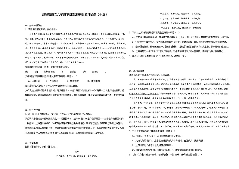 部编版语文八年级下册期末基础复习试题（十五）第1页