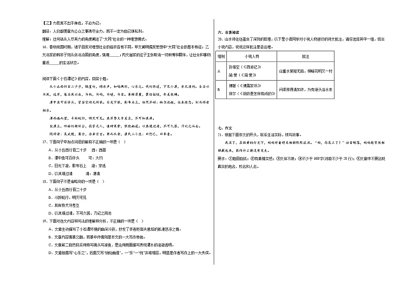 部编版语文八年级下册期末基础复习试题（十五）第3页