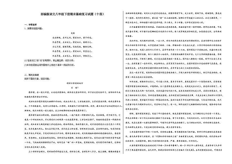 部编版语文八年级下册期末基础复习试题（十四）第1页