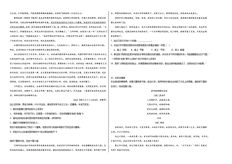 部编版语文八年级下册期末基础复习试题（十四）第2页