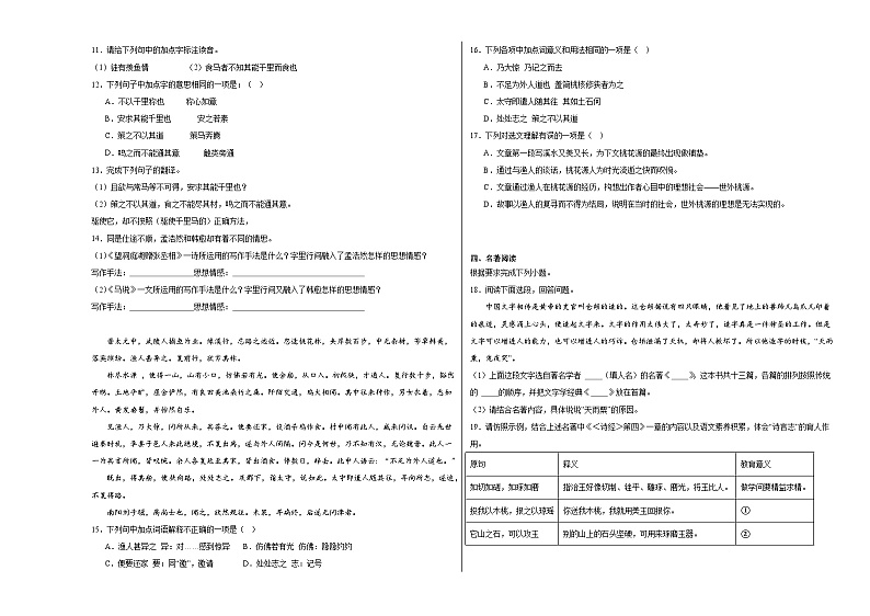 部编版语文八年级下册期末基础复习试题（十四）第3页