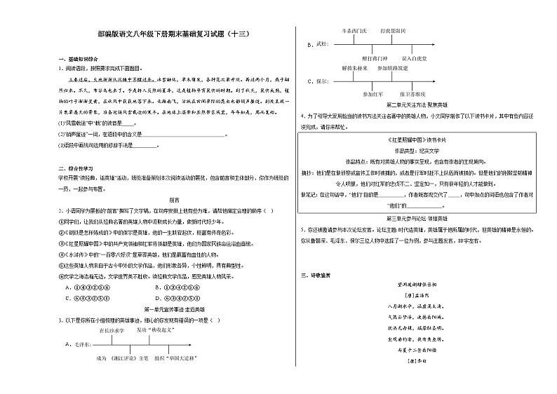 部编版语文八年级下册期末基础复习试题（十三）第1页