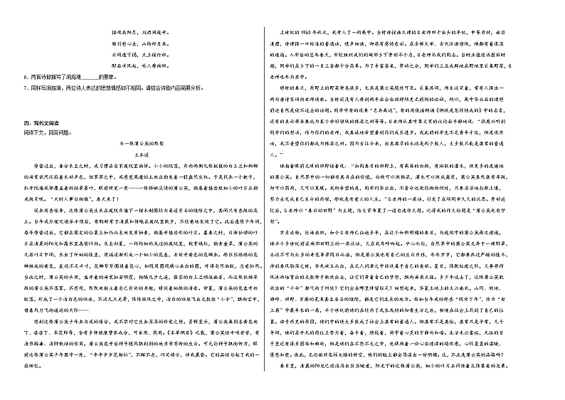 部编版语文八年级下册期末基础复习试题（十三）第2页