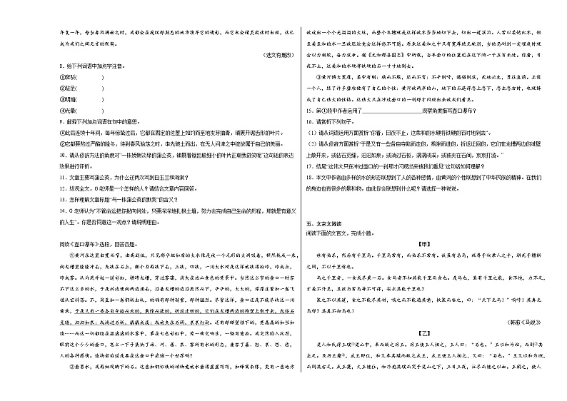 部编版语文八年级下册期末基础复习试题（十三）第3页
