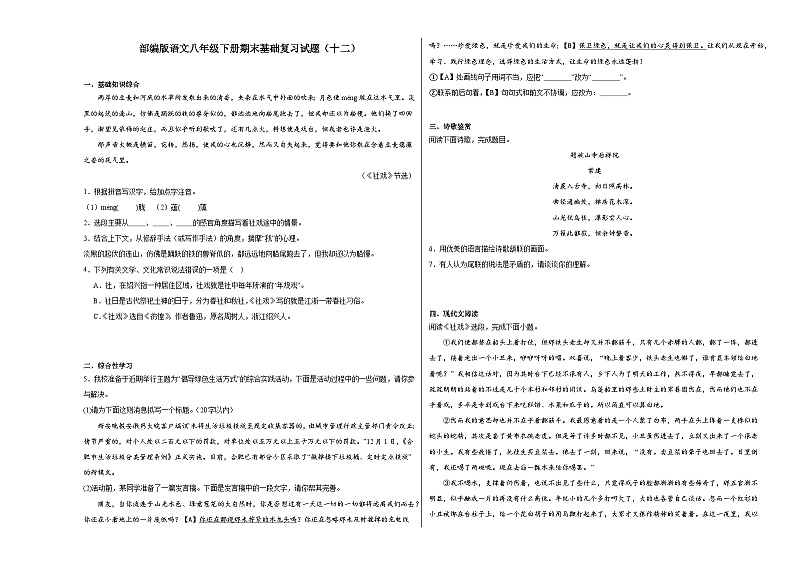 部编版语文八年级下册期末基础复习试题（十二）第1页