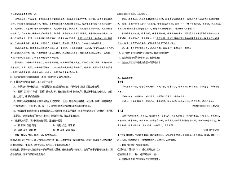 部编版语文八年级下册期末基础复习试题（十二）第2页