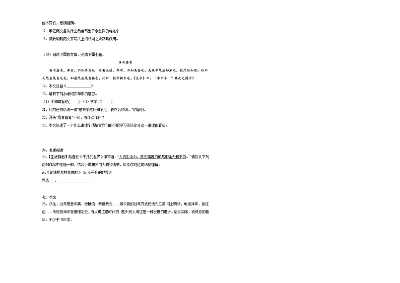 部编版语文八年级下册期末基础复习试题（十二）第3页