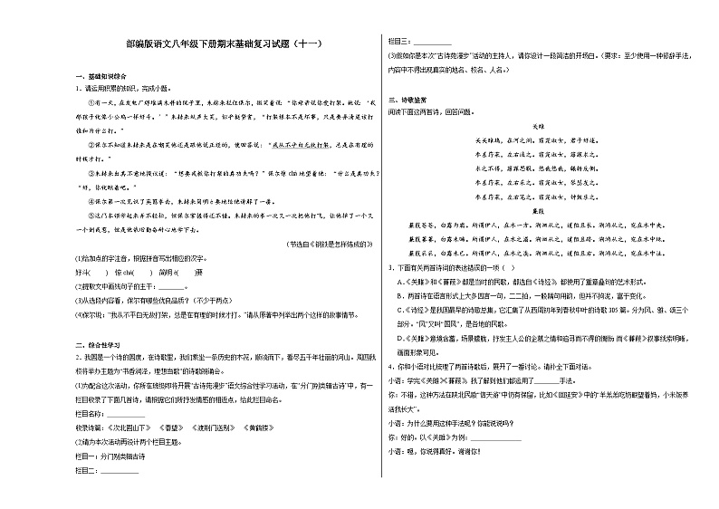 部编版语文八年级下册期末基础复习试题（十一）01
