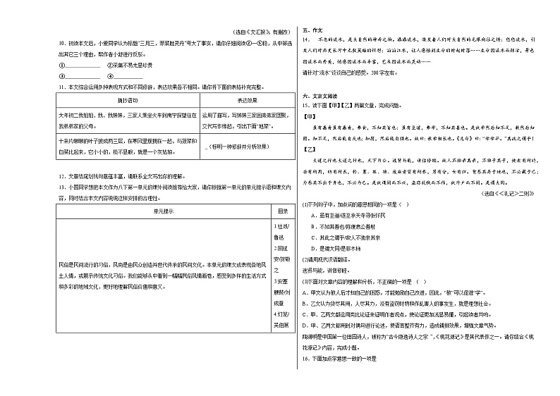部编版语文八年级下册期末基础复习试题（十一）03