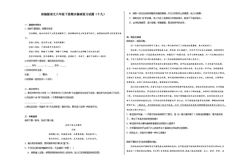 部编版语文八年级下册期末基础复习试题（十九）第1页