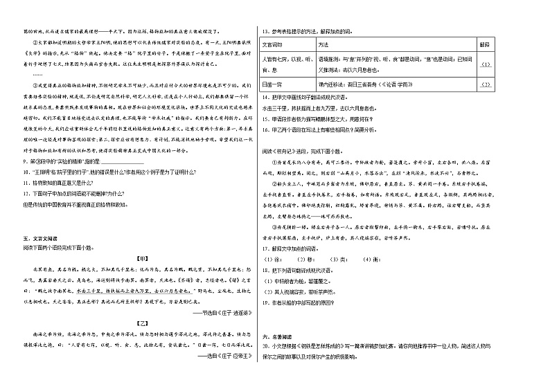 部编版语文八年级下册期末基础复习试题（十九）第2页