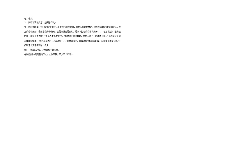 部编版语文八年级下册期末基础复习试题（十九）第3页