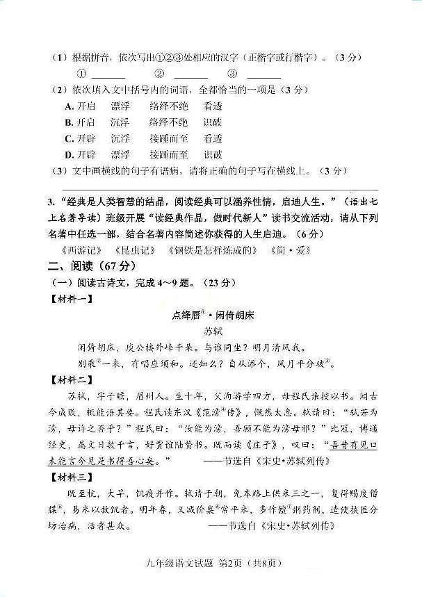 【语文试卷+答案】福建省南平市2023-2024学年九年级适应性测试第2页
