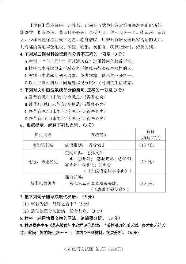 【语文试卷+答案】福建省南平市2023-2024学年九年级适应性测试第3页