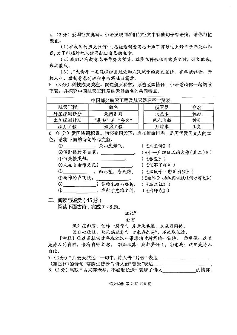 2024年湖北省荆门市钟祥市初中学业水平调研测试语文试卷第2页