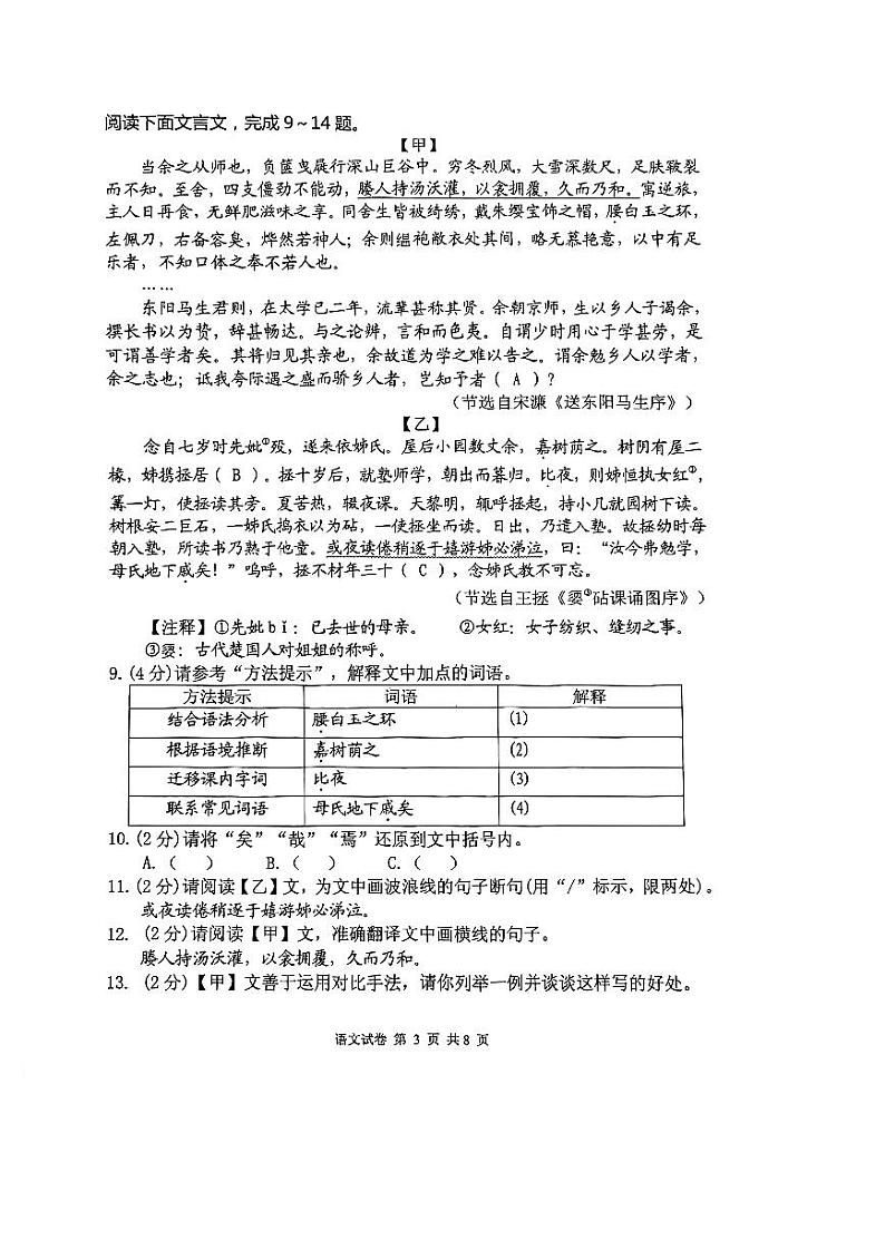 2024年湖北省荆门市钟祥市初中学业水平调研测试语文试卷第3页