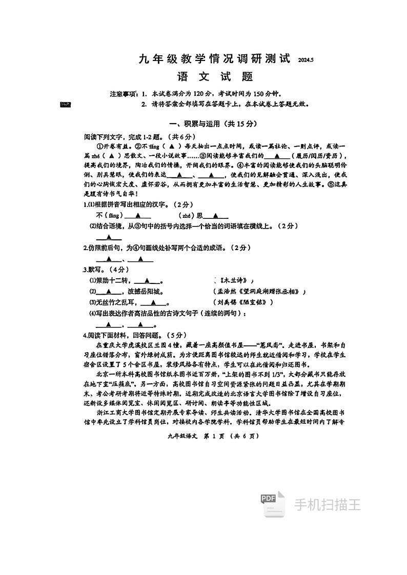 2024年江苏省常州市中考一模语文卷第1页
