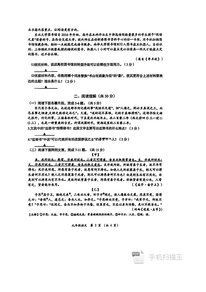 2024年江苏省常州市中考一模语文卷第2页