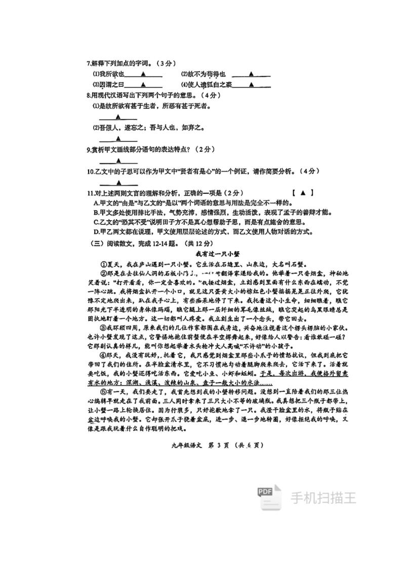 2024年江苏省常州市中考一模语文卷03