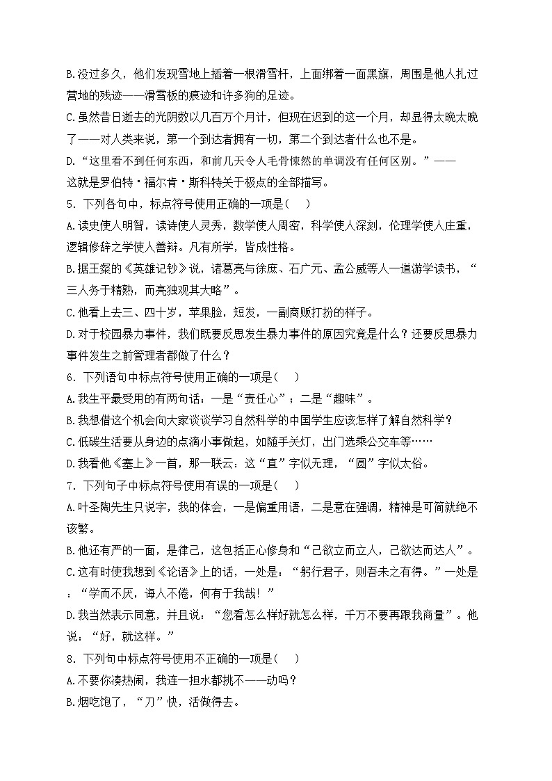 1.标点符号——2024届中考语文句子专项培优卷(含答案)第2页