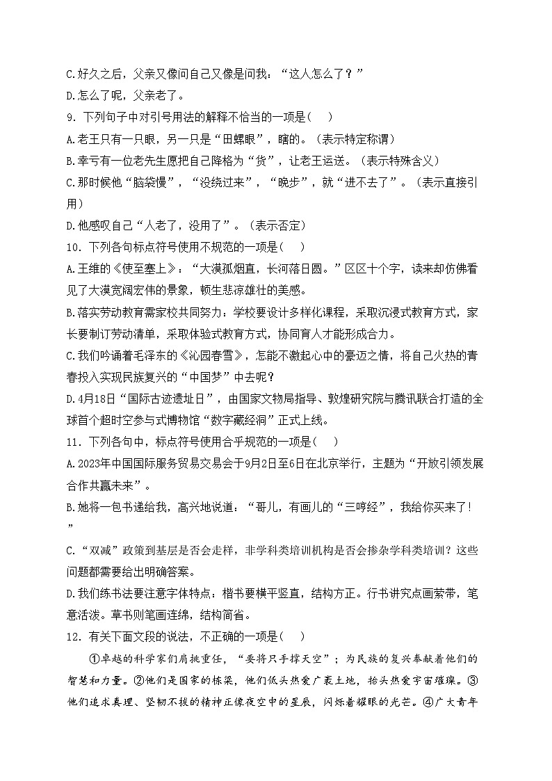 1.标点符号——2024届中考语文句子专项培优卷(含答案)第3页