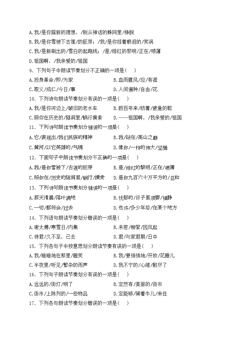 2.语句停顿——2024届中考语文句子专项培优卷(含答案)第2页