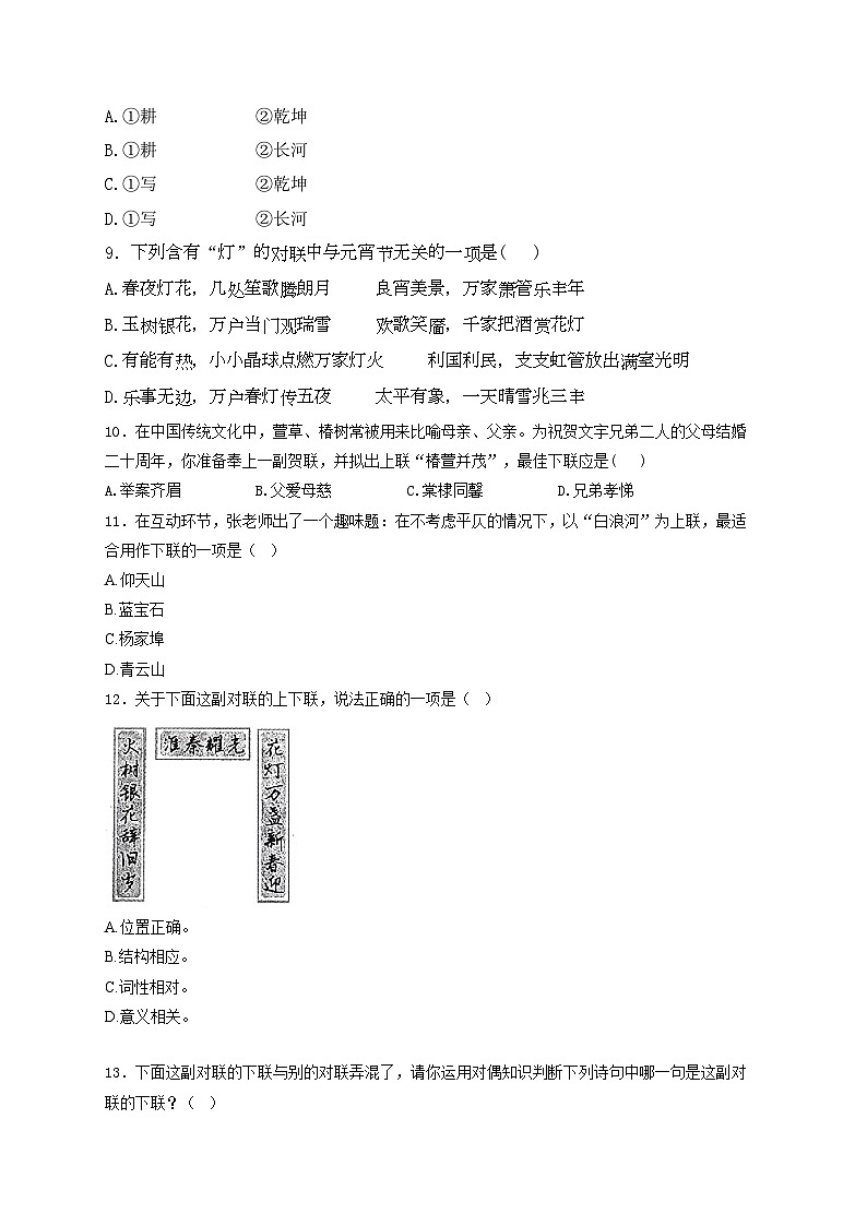 3.对联——2024届中考语文句子专项培优卷(含答案)第3页