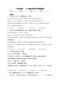 4.句子排序——2024届中考语文专项培优卷(含答案)