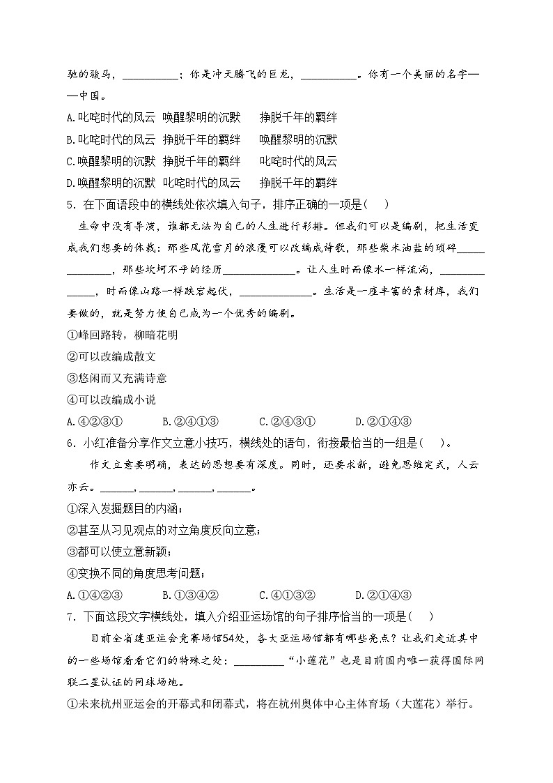 4.句子排序——2024届中考语文专项培优卷(含答案)第2页