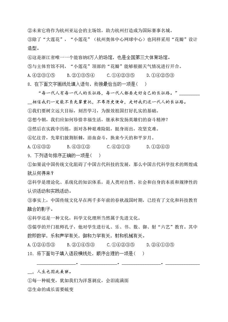 4.句子排序——2024届中考语文专项培优卷(含答案)第3页