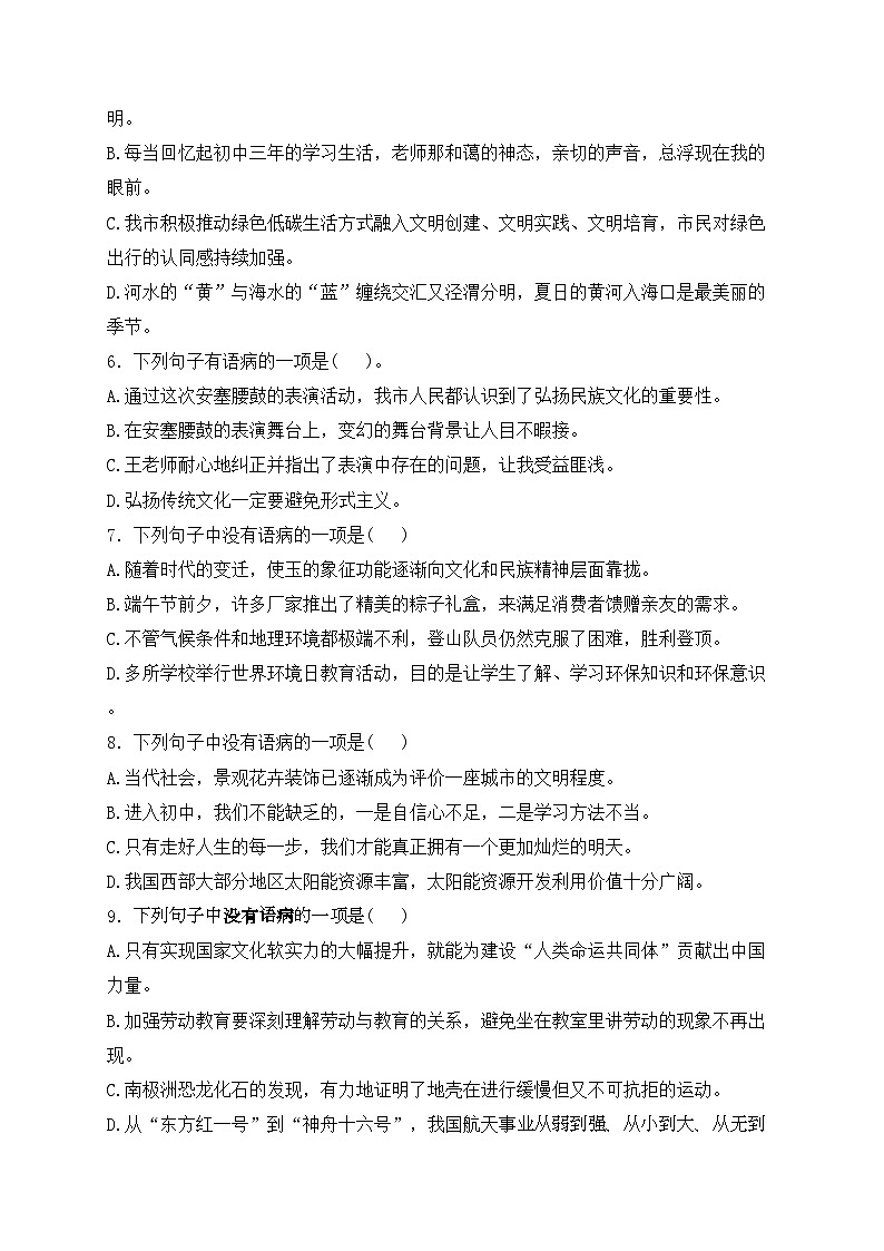 5.病句修改、辨析——2024届中考语文句子专项培优卷(含答案)第2页