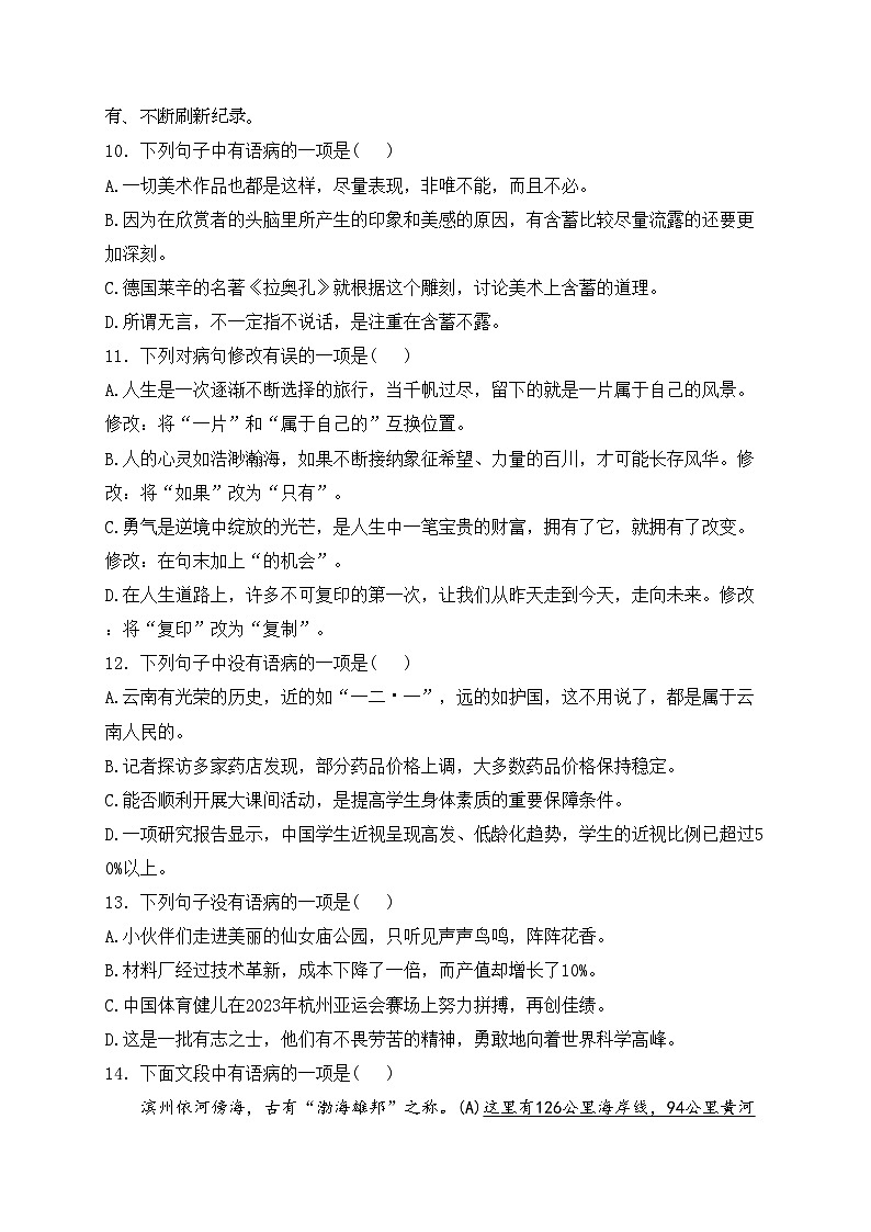 5.病句修改、辨析——2024届中考语文句子专项培优卷(含答案)第3页