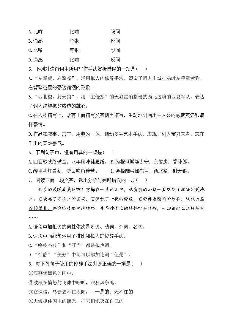 6.修辞方法——2024届中考语文句子专项培优卷(含答案)第2页