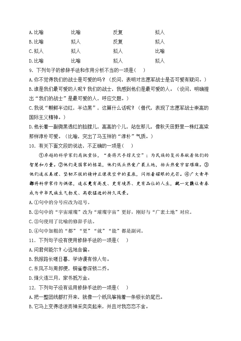 6.修辞方法——2024届中考语文句子专项培优卷(含答案)第3页