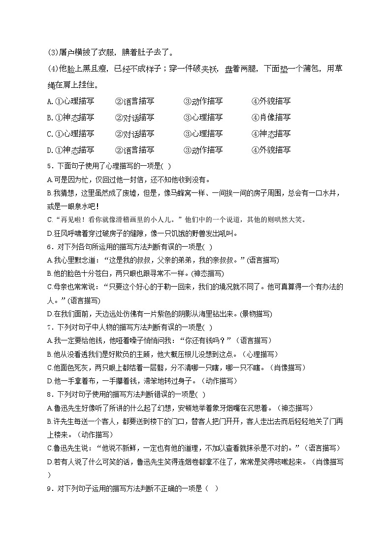 8.描写方法——2024届中考语文句子专项培优卷(含答案)第2页
