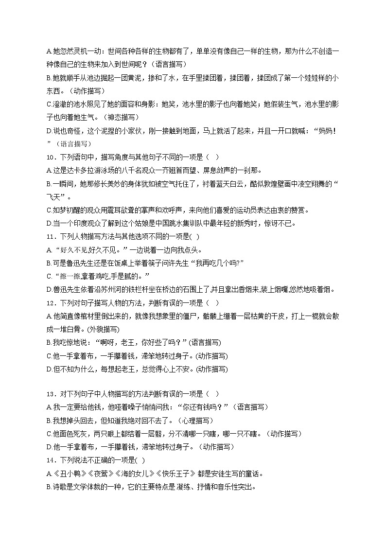 8.描写方法——2024届中考语文句子专项培优卷(含答案)第3页