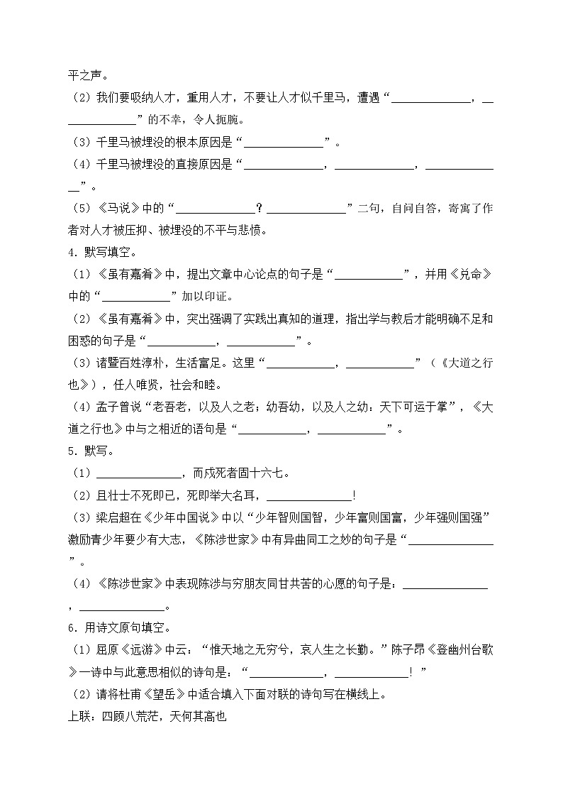 2024届中考语文名句名篇默写专项培优卷（1）(含答案)第2页