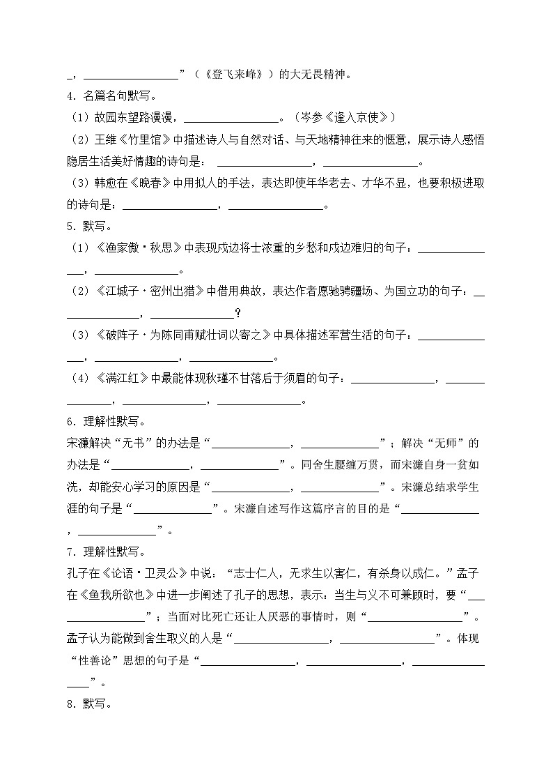 2024届中考语文名句名篇默写专项培优卷（2）(含答案)第2页