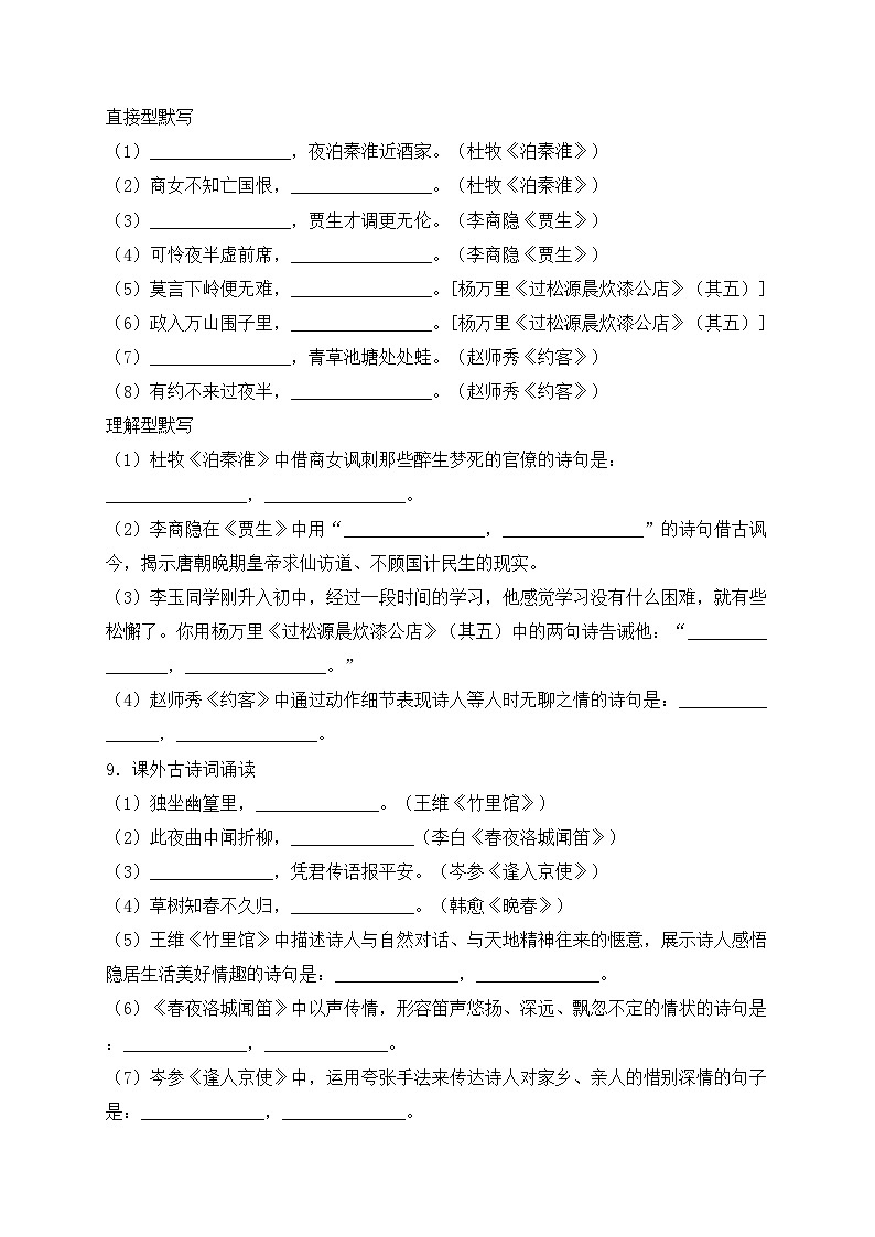 2024届中考语文名句名篇默写专项培优卷（2）(含答案)第3页