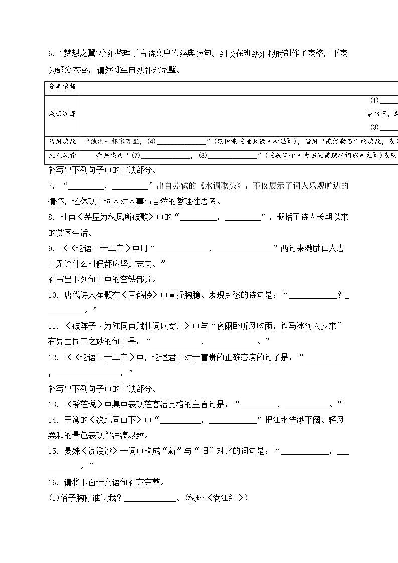 2024届中考语文名句名篇默写专项培优卷（6）(含答案)第2页