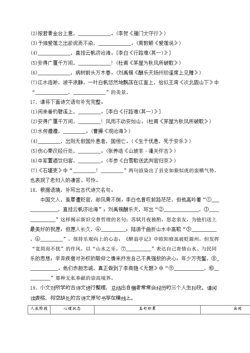 2024届中考语文名句名篇默写专项培优卷（6）(含答案)第3页