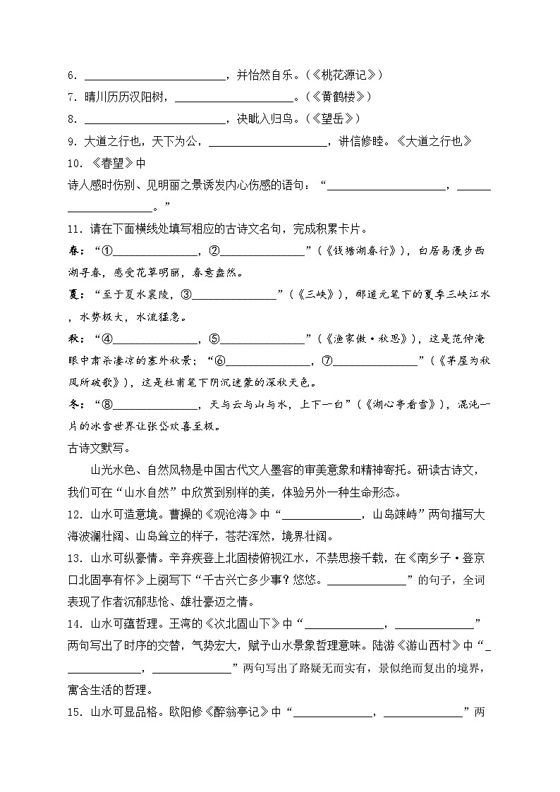 2024届中考语文名句名篇默写专项培优卷（10）(含答案)02