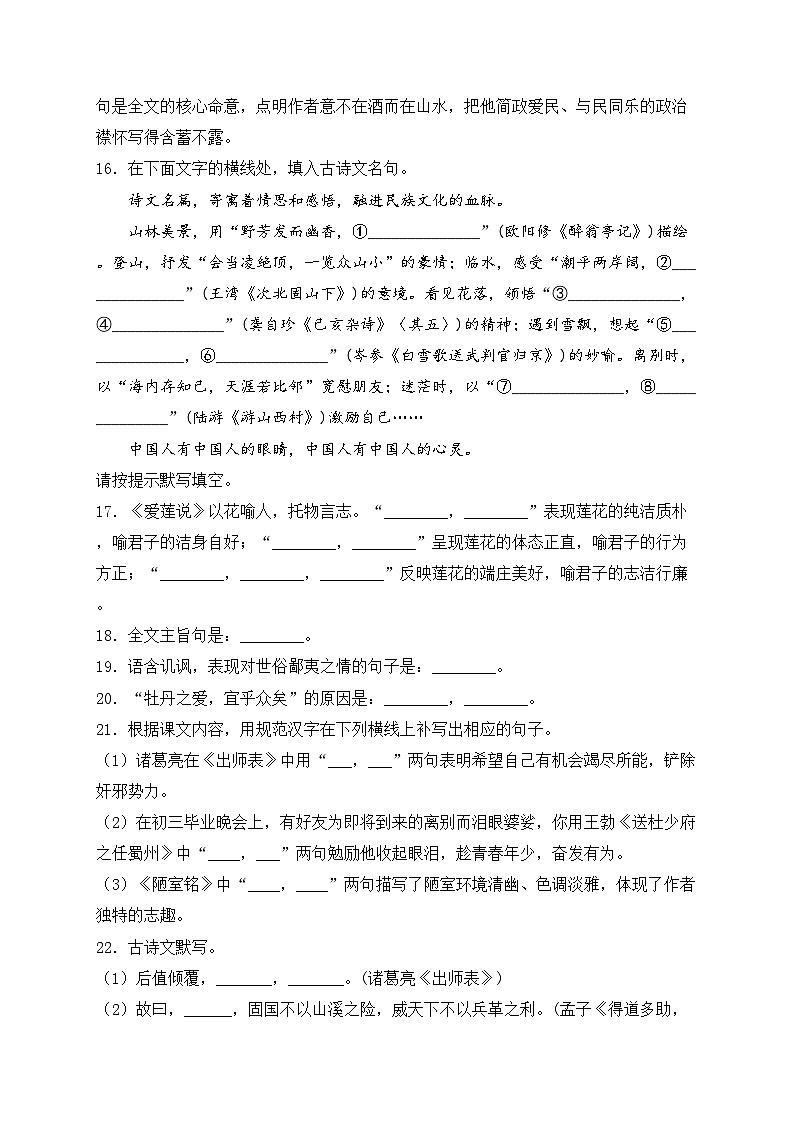 2024届中考语文名句名篇默写专项培优卷（10）(含答案)03