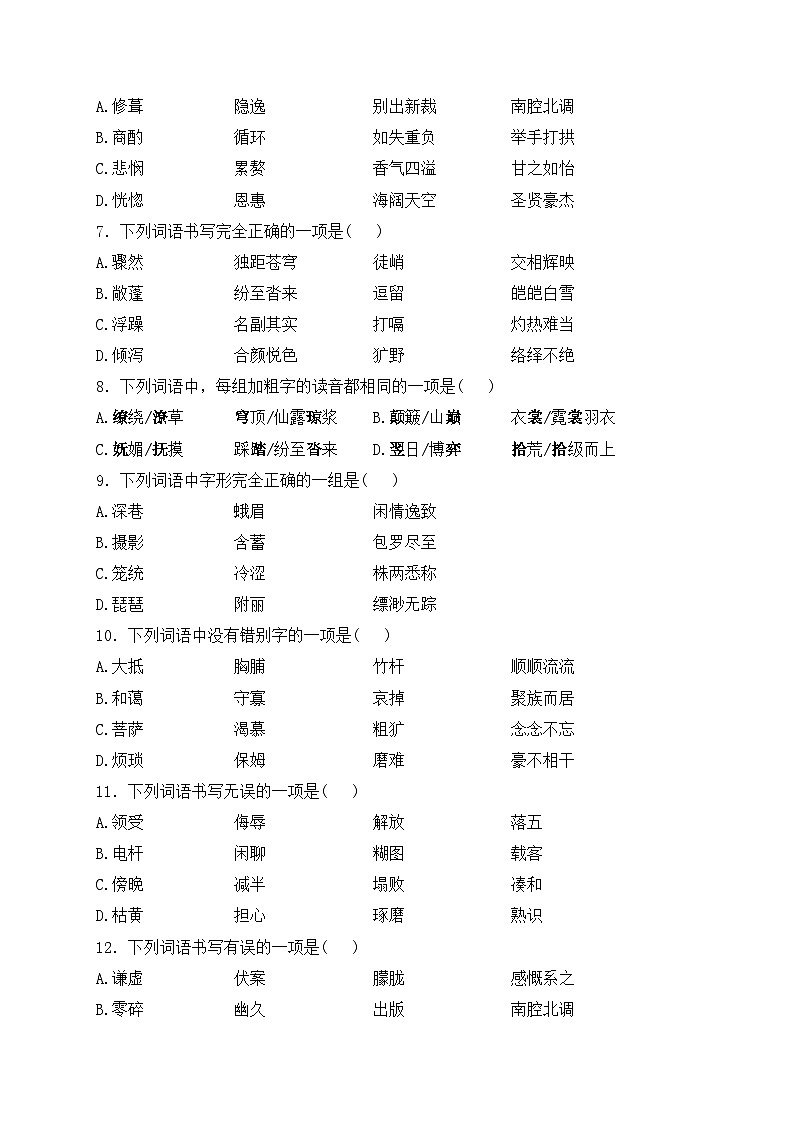 2.字形——2024届中考语文基础知识专项培优卷(含答案)02