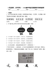 3.书法赏析、汉字书写——2024届中考语文基础知识专项培优卷(含答案)