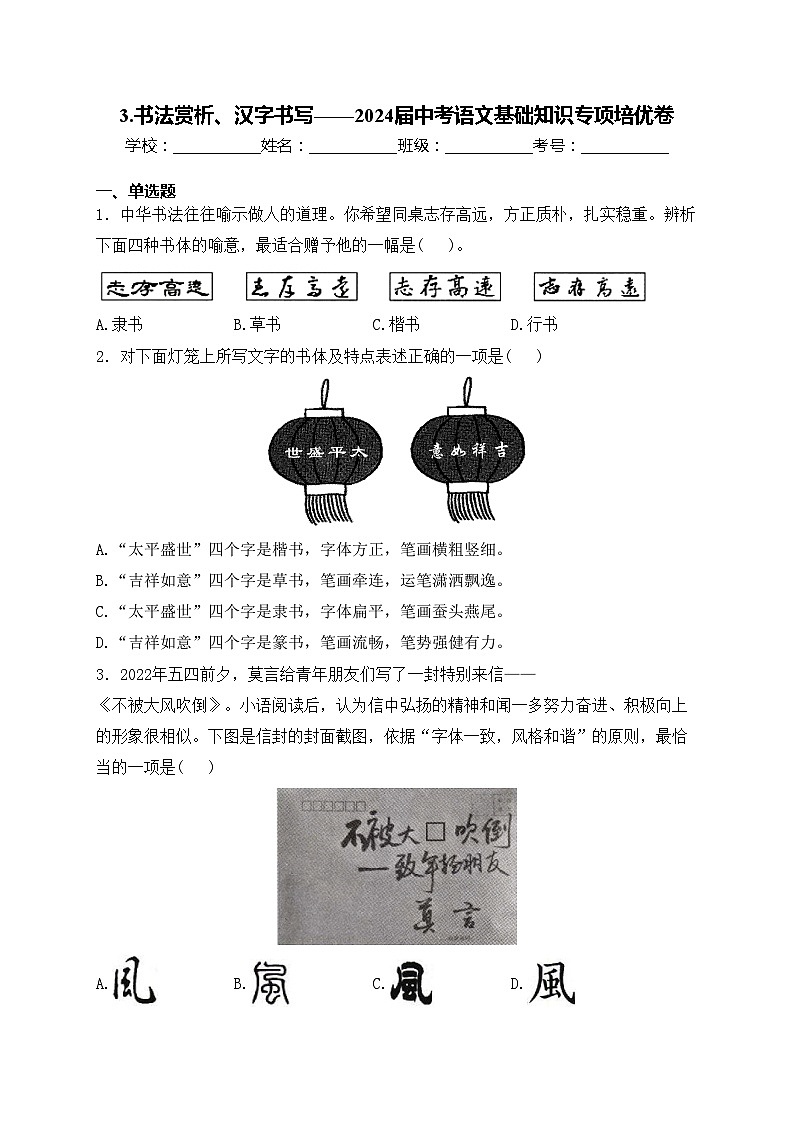 3.书法赏析、汉字书写——2024届中考语文基础知识专项培优卷(含答案)第1页