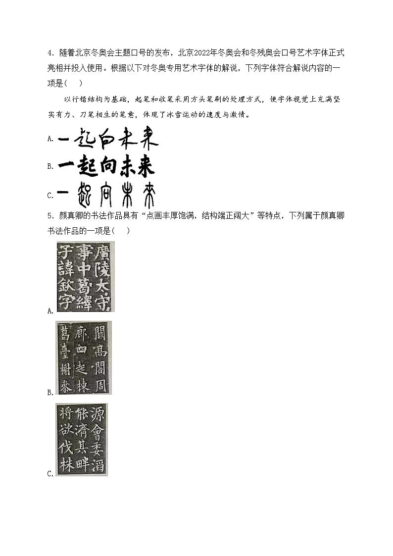 3.书法赏析、汉字书写——2024届中考语文基础知识专项培优卷(含答案)第2页