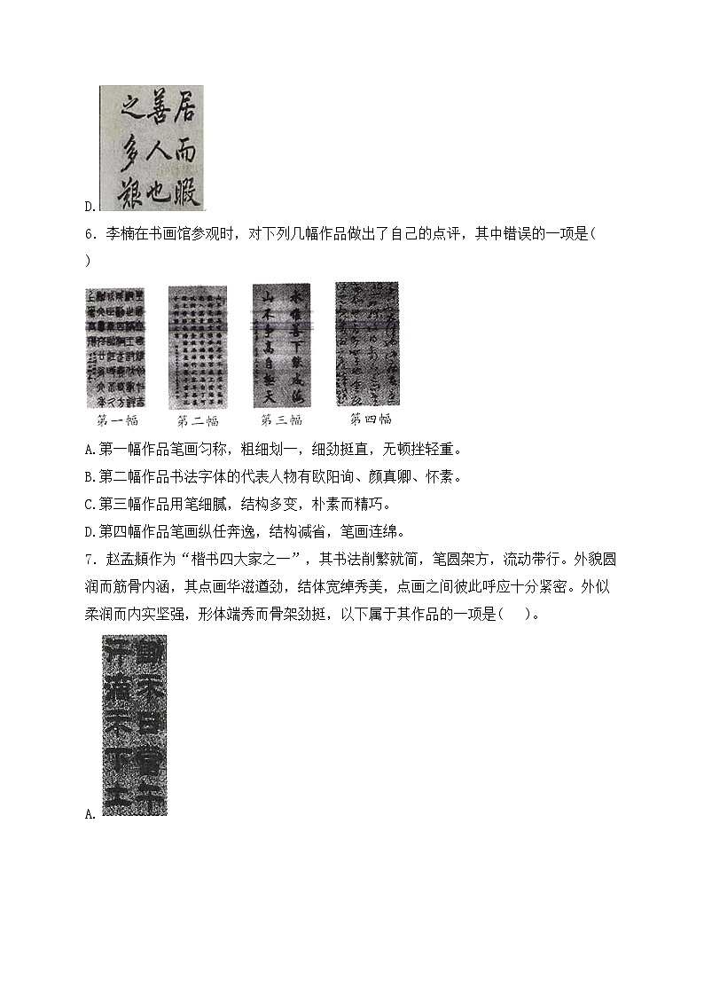 3.书法赏析、汉字书写——2024届中考语文基础知识专项培优卷(含答案)第3页