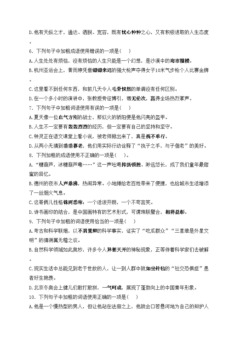 4.成语——2024届中考语文基础知识专项培优卷(含答案)第2页