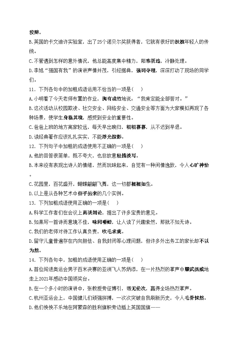 4.成语——2024届中考语文基础知识专项培优卷(含答案)第3页